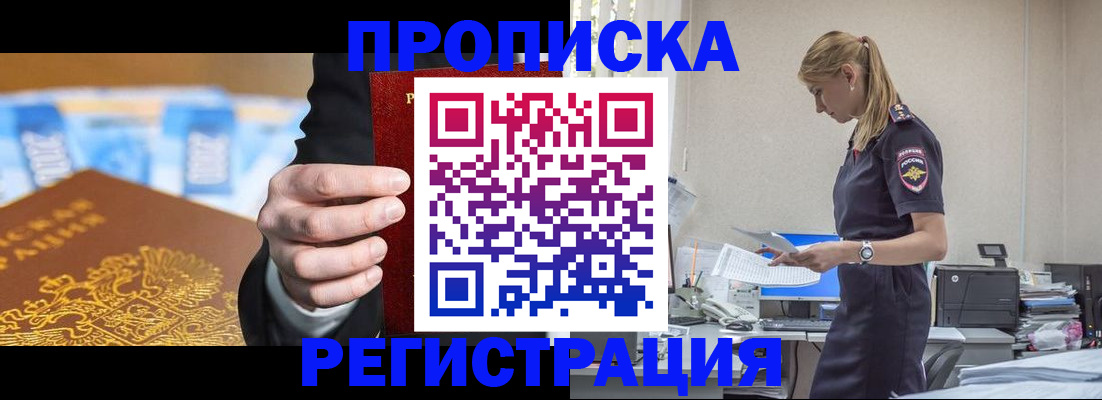 прописка от собственника в Звенигороде