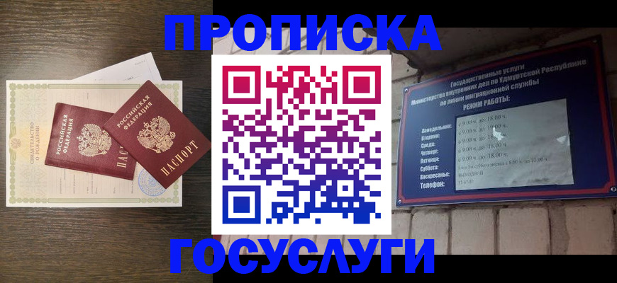 прописка законно в Звенигороде