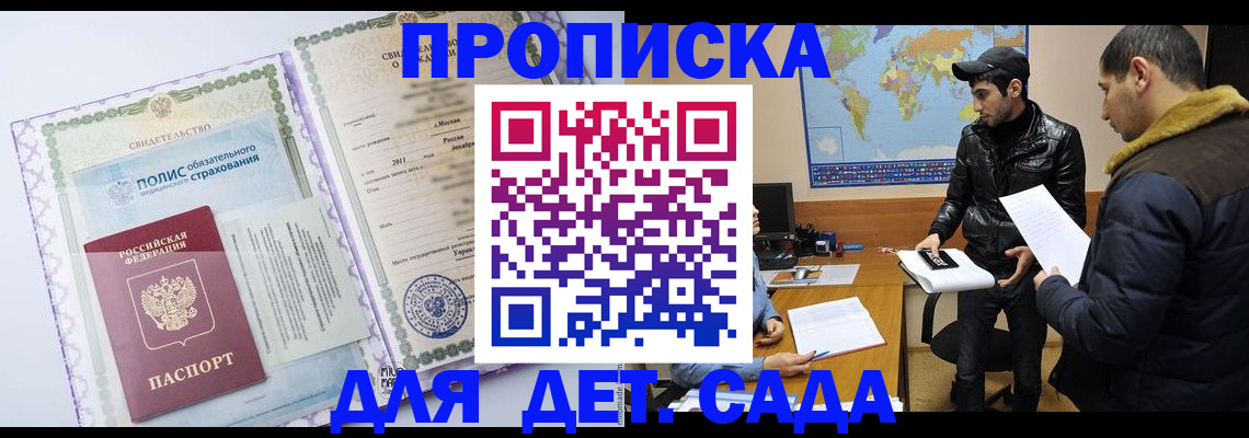 временная регистрация гарантия в Звенигороде